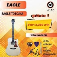 ราคา EAGLE กีต้าร์โปร่ง รุ่น TD1C NA SET3 พร้อมโปรโมชั่นของแถมลดราคา !! (18417082261)