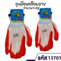 ราคา ถุงมือเคลือบยางพารา 1แพ็ค2คู่ ถุงมือยางพารา ถุงมือผ้าเคลือบยาง ใช้งานอเนกประสงค์ ถุงมือป้องกันบาดกันลื่น ถุงมืองานช่าง (29472978696)