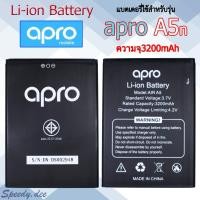 ราคา แบตเตอรี่ แบตมือถือ Apro Li-ion Battery รุ่น Apro Air A5 new ความจุ 3200mAh ลูกค้าเดิมรับส่วนลดพิเศษ (2914671761)