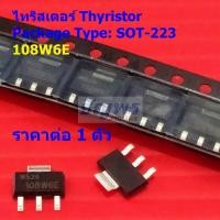 ราคา ไทริสเตอร์ Thyristor 108W6E ACT108W-600E AC Thyristor Power Switch #SOT-223 (1 ตัว) (28168049827)