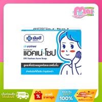 ราคา ยันฮี Yanhee แอคเน่ โซป สบู่สำหรับคนเป็นสิว 100 กรัม (27332108428)