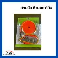ราคา สายรัด สายรัดรถบรรทุก รัดของ สายรัดของ สายรัดรถบรรทุก สายรัดของมอเตอร์ไซค์ สายรัดก๊อกแก๊ก 6 เมตร (42756775437)