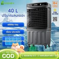 ราคา พัดลมไอเย็น 40L พัดลมไอระเหยเคลื่อนที่ Air Cooler ปริมาณอากาศขนาดใหญ่ 600000 แอร์เคลื่อนที่ พัดลมแอร์ (28685032387)