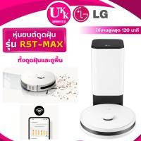 ราคา LG หุ่นยนต์ดูดฝุ่น รุ่น R5T-MAX พร้อม Smart WI-FI control ดูดเเละถูในเวลาเดียวกัน ( R5-MAX R5T-MAX ) (27155158419)