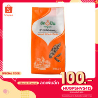 ราคา ฮักปันข้าวกล้องผสมโฮลอินวัน ขนาด 2 กก. (Hugpun Mixed Whole Grain 2 kg) (9940782539)