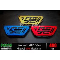 ราคา FAITHBIKE ครอบกรอง MSX มิเนียม (4847478936)