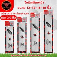ราคา ใบมีดตัดหญ้า ใบตัดหญ้าปังตอ ใบตรง 12นิ้ว 14นิ้ว 16นิ้ว ใบมีดเครื่องตัดหญ้า เหล็ก SK-5 (52951495543)