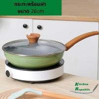 ราคา กระทะเคลือบหินอ่อนพร้อมฝา กระทะสีเขียว ขนาด 26cm nonstick teflon ไม่ติดกระทะ ไม่ต้องใช้น้ำมัน ใช้เตาแม่เหล็กไฟฟ้าได้ (12317093656)