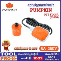 ราคา PUMPKIN สวิทช์ลูกลอยไฟฟ้า รุ่น PTT-FLC8A 8A สวิทซ์ 2 ระบบ สายไฟกันน้ำยาว 3 เมตร (35220) (27050296854)