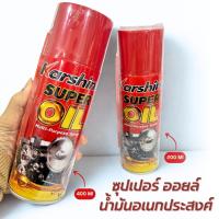 ราคา น้ำมันอเนกประสงค์ karshine super oil สเปร์หล่อลื่น น้ำยาหล่อลื่น มี2ขนาด ล้างคราบสนิม ไล่ความชื่น ช่วยหล่อลื่นเครื่อจักร (24445135546)