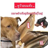 ราคา หูวัวอบแห้ง เหมาะสำหรับสุนัข หูวัวแทะสุนัข s (26461335754)