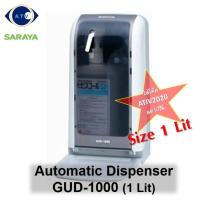 ราคา <โปรลด 10%> SARAYA เครื่องจ่ายน้ำยาอัตโนมัติ รุ่น GUD-1000 (แอลกอฮอล์) ✅ใส่โค้ด ATIV10ATV ลดเพิ่ม 10%⚡⚡ (6150278825)