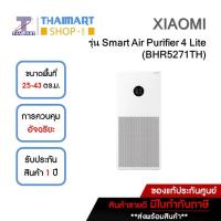 ราคา XIAOMI เครื่องฟอกอากาศ 25-43 ตารางเมตร Xiaomi Smart Air Purifier 4 Lite (ฺBHR5271TH) | ไทยมาร์ท THAIMART (25971704180)