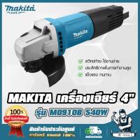 ราคา MAKITA เครื่องเจียร หินเจียร 4นิ้ว รุ่น กำลังไฟ 850W แถมใบตัดเหล็ก 4 นิ้ว MAKITA 1 ใบ รุ่นงานหนัก (18195498811)