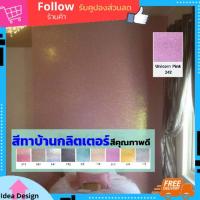 ราคา สีทาบ้าน UnicornPink สีทาห้อง สีทาบ้านกลิ่นอ่อน สีทาบ้านไม่มีสารตะกั่ว สีทาตกแต่งห้อง สีทาห้องเด็ก สีทาผนัง สีทาผนังบ้าน (2053265375)