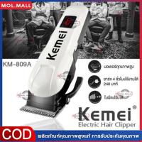 ราคา สินค้าขายดี ปัตตาเลี่ยนตัดผม ปัตตาเลี่ยนไฟฟ้าไร้สาย รุ่น KEMEI KM-809A ใช้ได้ทั้งเด็กและผู้ใหญ่ รับประกันสินค้า (40105962788)