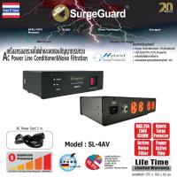 ราคา SurgeGuard : เครื่องกรองกระแสไฟฟ้าและลดทอนสัญญาณรบกวน รุ่น SL-4AV (1913237841)