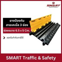 ราคา ป้องกันสายไฟ/สายยาง/สายเคเบิ้ลแบบจิ๊กซอ ยางลูกระนาด ยางป้องกันสายเคเบิ้ล ป้องกันได้ 3 ช่อง 50x90x7 Cm. ช่องขนาด 6.5x5 Cm (22187984458)