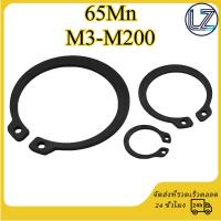 ราคา แหวนล็อกเพลาเหล็กสปริง65Mnเคลือบดำ/เหล็กสปริง65Mn/แหวนล็อกเพลา/แหวนล็อก/เคลือบดำ/ยืดหยุ่นสูง/รับแรงสั่นสะเทือน/กันหลุด/ติดตั้งง่าย/ทนการสึกหรอ/อุปกรณ์ฮาร์ดแวร์ M3-M200 LZ-MB1 (51451303878)
