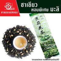 ราคา ชาเขียวหอมพิเศษอบมะลิ 200g | ชาเขียวมะลิแท้ ช่วยผ่อนคลาย ดื่มง่าย ชาคุณภาพ ชาดอยแม่สลอง (6003196799)