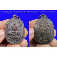 ราคา เหรียญรุ่นเจริญ หลวงพ่อประเทือง อติกกันโต วัดด่านเจริญชัย จ.เพชรบูรณ์ รุ่น เททองหล่อพระประธาน ปี 2542 (20030197523)