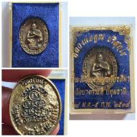 ราคา เหรียญหล่อรุ่น "เสาร์ 5 คูณพันล้าน" พระเกจิ: หลวงพ่อคูณ ปริสุทโธ วัดบ้านไร่ ปีจัดสร้าง: พ.ศ. 2537 (43261375795)