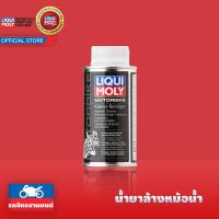 ราคา LIQUI MOLY น้ำยาทำความสะอาดหม้อน้ำ Radiator Cleaner (6240496475)
