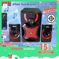 ราคา SKG ลำโพง ซับวูฟเฟอร์ 2.1 Ch 1,200W รุ่น AV-351 D สีดำ (6674343845)