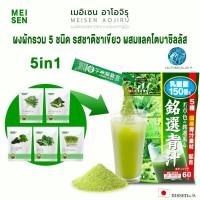 ราคา Meisen Aojiru​ เมอิเซน อาโอจิรุ​ ผงผักรวม 5ชนิดผสมแลคโตบาซิลลัส นำเข้าจากญี่ปุ่น รสชาติชาเขียว 60ซอง (20151627232)