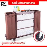 ราคา FYP รถเข็นแม่บ้าน 2ข้าง สำหรับโรงแรม รีสอร์ท service cart ทำความสะอาด มีที่ทิ้งขยะ และที่วางผ้า (23676694593)