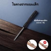 ราคา ไขควงปากแบนจิ๋ว ไขควงอเนกประสงค์ ไขควงปรับสายนาฬิกา ราคาต่อ 1 ชิ้น (27390479749)