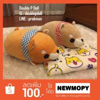 ราคา ตุ๊กตาหมอนผ้าห่มหมาชิบะ (738438105)