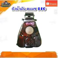 ราคา ถังน้ำมัน สแมส 110,สแมชจูเนียร์ ถังน้ำมันมอเตอร์ไซค์ มือสอง แท้ ติดรถ (14000024359)