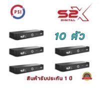 ราคา กล่องดาวเทียม PSI S2X (10 ตัว) (11714184021)