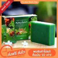 ราคา สบู่สมุนไพรป่า ลดผดผื่นคัน แก้แพ้ สิวที่หน้าและหลัง น้ำเหลืองเสีย แขนขาลาย (3865236733)
