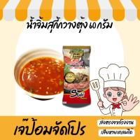 ราคา น้ำจิ้มสุกี้ สูตรกวางตุ้ง ตราเพียวฟู้ดส์ ขนาด 60 กรัม น้ำจิ้มสุกี้ ชาบู น้ำจิ้มหมูกระทะ น้ำจิ้ม (12408878088)