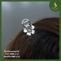 ราคา (JindaJewelry)กิ๊บติดผมดอกไม้เงินแท้92.5% (23929219093)