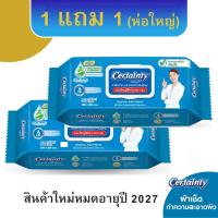ราคา (1แถม1)ทิชชูเปียก Certainty Wipes เซอร์เทนตี้ไวพ์ ผ้าเช็ดทำความสะอาดผิวสำหรับผู้ใหญ่ (26103468167)