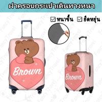 ราคา Fancytravel Line Friends ผ้าคลุมกระเป๋าเดินทาง กระเป๋าเดินทาง ผ้ายึดได้เยอะ กันฝุ่น กันรอย สวมใส่ได้ ข้น 18/20/22/24/26/28/32นิ้ว (24882390748)