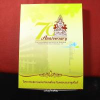 ราคา เหรียญพระวิษณุกรรม วิศวกรรมสถานแห่งประเทศไทย ที่ระลึกครบรอบ70ปี ปี2556 (16336529946)