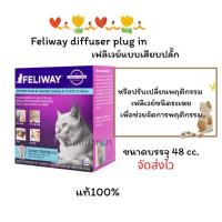 ราคา Feliway diffuser plug in เฟลิเวย์แบบเสียบปลั๊ก (27040297084)