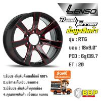 ราคา แม็ก Lenso Road&Terrain RTG ขอบ 18 6/139 (4วง) (22461381217)