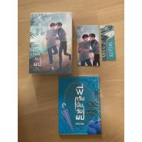 ราคา นิยายวาย พี่ครับนั่นร่มผม (6378135741)
