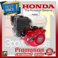 ราคา เครื่องยนต์เบนซิน ฮอนด้า 9แรงม้า จีเอ็กซ์270 HONDA GX270 Gasoline Engine Specification (5652501054)