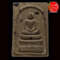 ราคา พระสมเด็จ ผงว่าน ฝังพลอย หลังหลวงปู่ทวด (9989675337)