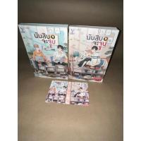 ราคา นิยาย นับสิบจะจูบ นิยายวายมือสอง (22049878420)