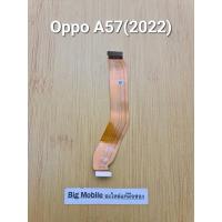 ราคา แพรชาร์จ (แท้ มือ2) ออปโป้ Oppo A57(2022) (18291219351)