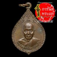 ราคา เหรียญกระทรวงยุติธรรม หลวงปู่เครื่อง สุภัทโท (8467267056)