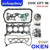 ราคา OKEN ปะเก็นชุดใหญ่ เหล็ก HONDA CIVIC CITY 96-02 1.3 1.5 1.6 D16Y D15Z D15B 06110-P2J-000 (28363493080)