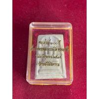 ราคา พระสมเด็จ วัดระฆังโฆสิตาราม รุ่น 100 ปี เนื้อผง หลังปั๊มแดง พร้อมกล่อง ปี 2515 มีบริการเก็บเงินปลายทาง (42271345126)